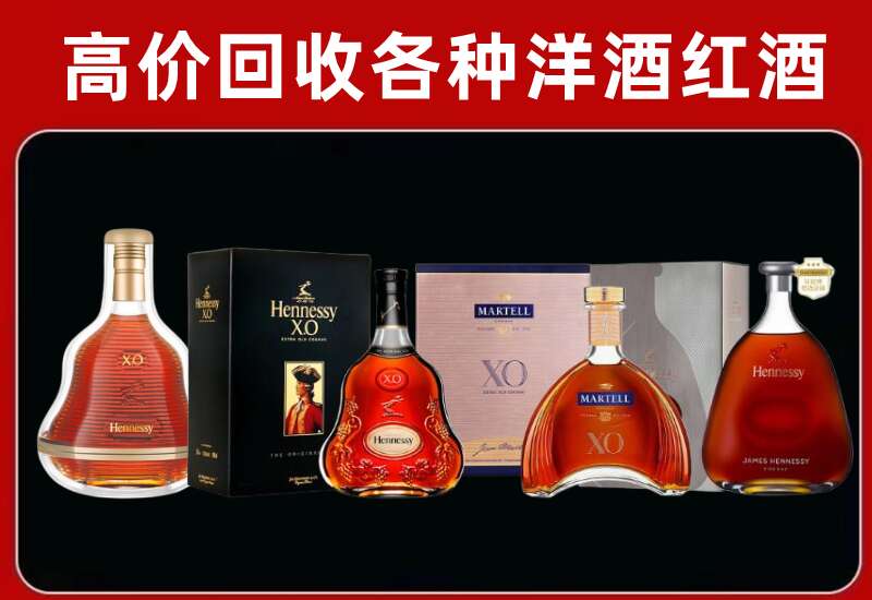 东昌府区回收轩尼诗